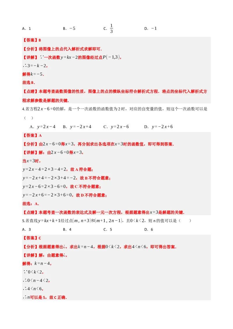 专题10一次函数的图象与性质（解析版）_中考数学一轮复习word_解析版