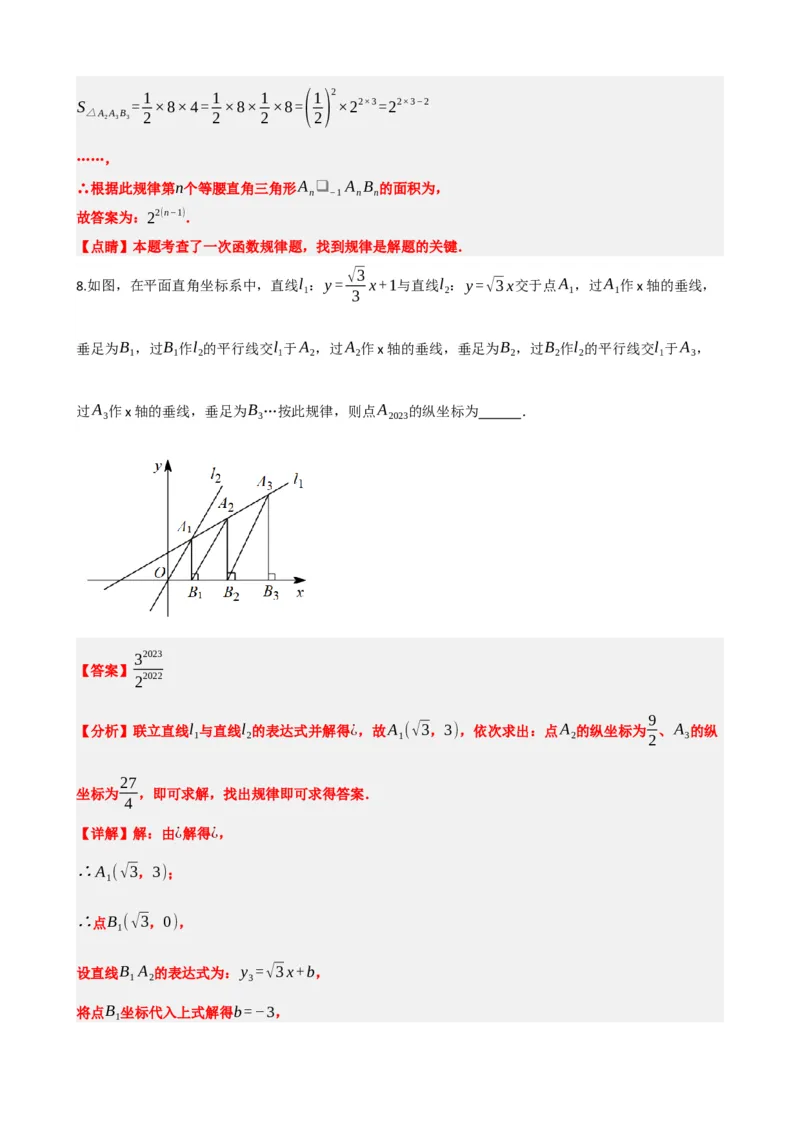 专题10一次函数的图象与性质（解析版）_中考数学一轮复习word_解析版