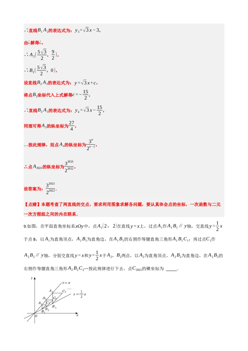专题10一次函数的图象与性质（解析版）_中考数学一轮复习word_解析版