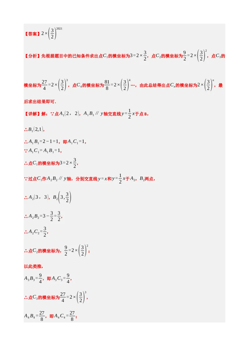 专题10一次函数的图象与性质（解析版）_中考数学一轮复习word_解析版