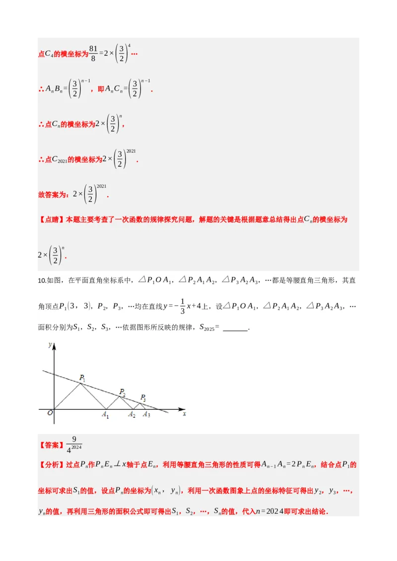 专题10一次函数的图象与性质（解析版）_中考数学一轮复习word_解析版