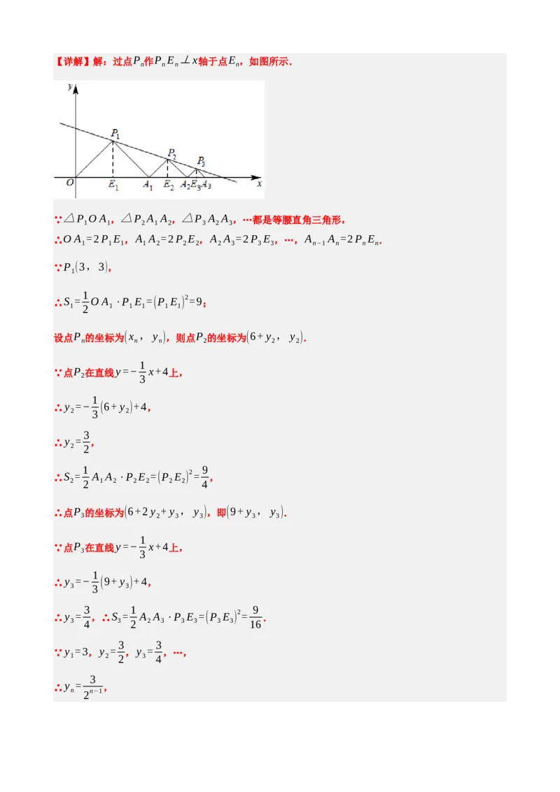 专题10一次函数的图象与性质（解析版）_中考数学一轮复习word_解析版