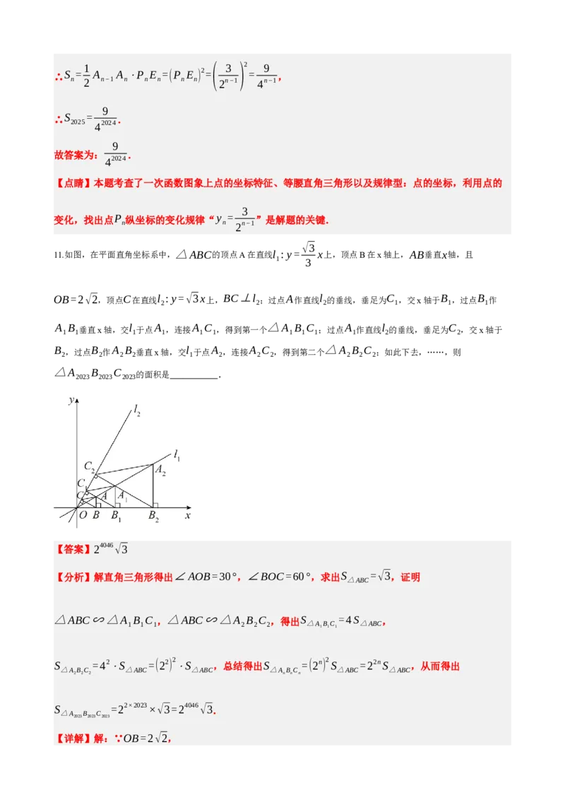 专题10一次函数的图象与性质（解析版）_中考数学一轮复习word_解析版