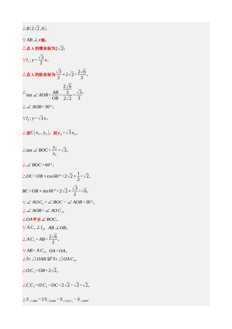 专题10一次函数的图象与性质（解析版）_中考数学一轮复习word_解析版