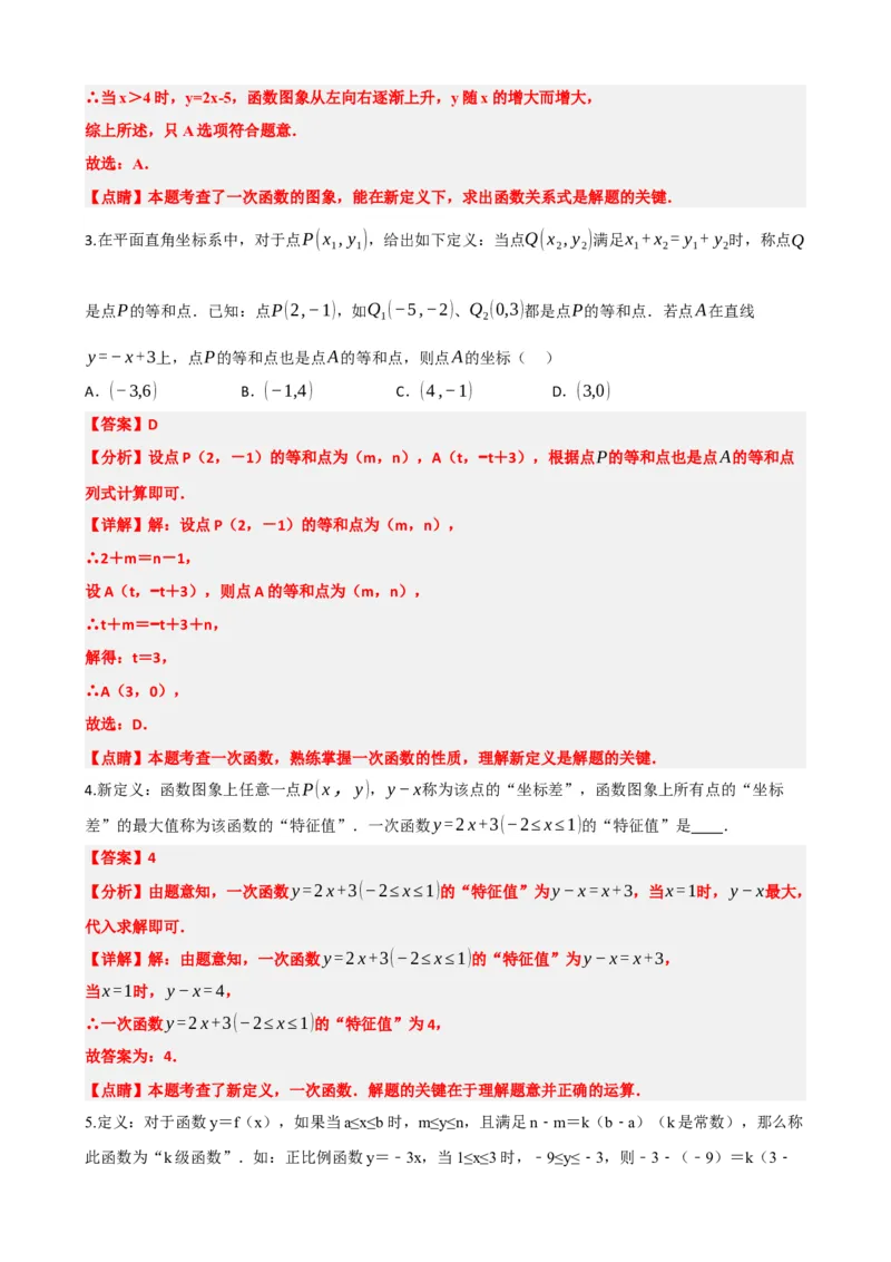 专题10一次函数的图象与性质（解析版）_中考数学一轮复习word_解析版