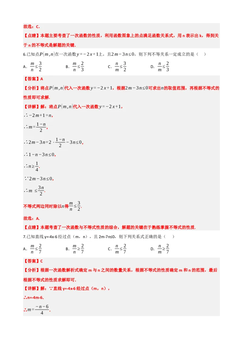 专题10一次函数的图象与性质（解析版）_中考数学一轮复习word_解析版
