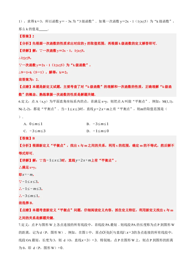 专题10一次函数的图象与性质（解析版）_中考数学一轮复习word_解析版