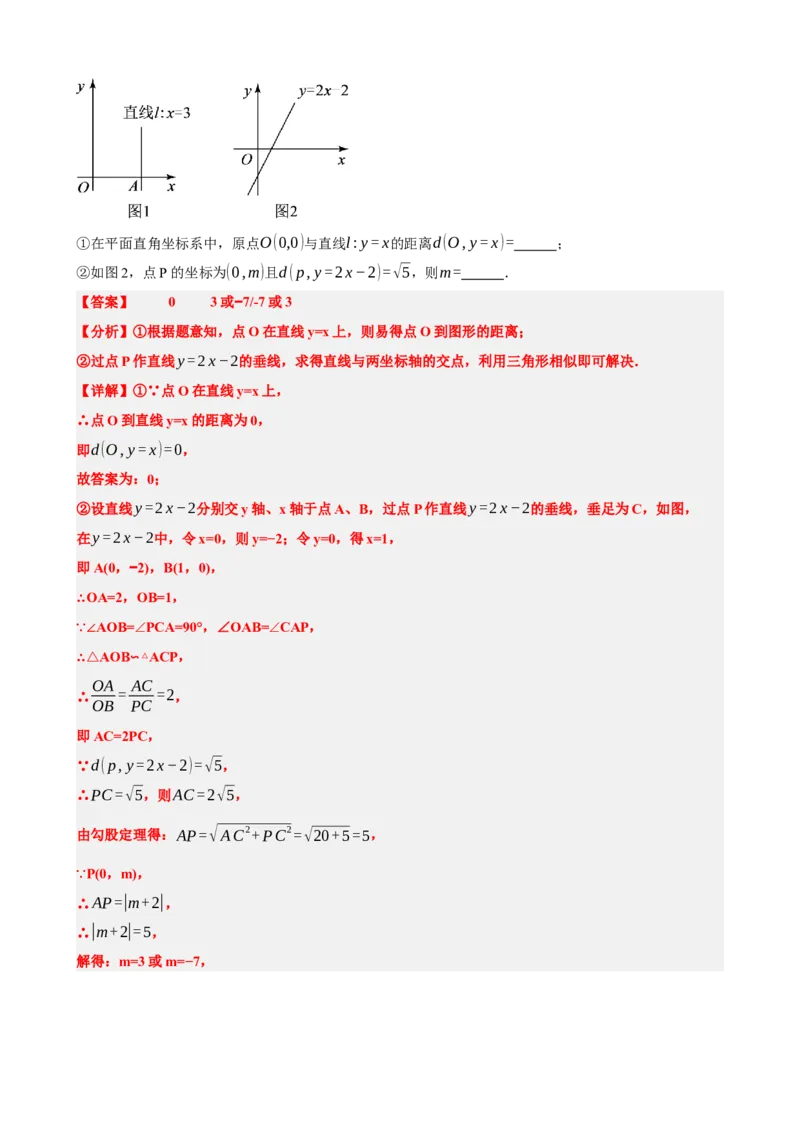 专题10一次函数的图象与性质（解析版）_中考数学一轮复习word_解析版