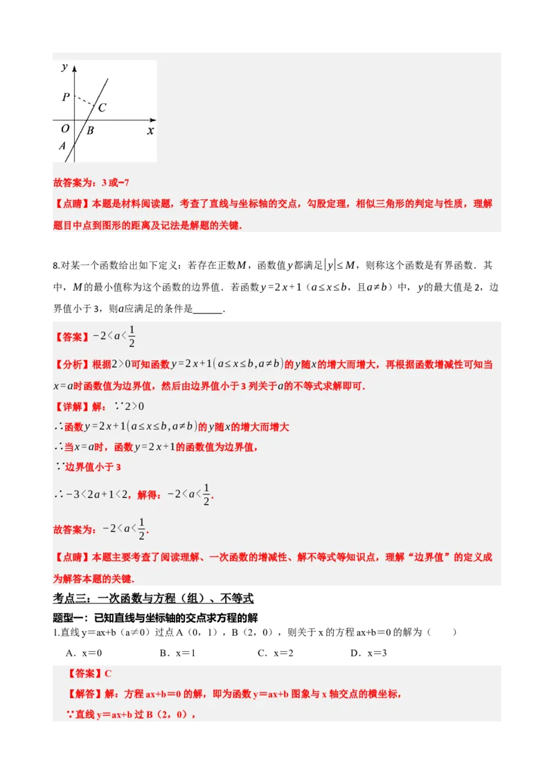 专题10一次函数的图象与性质（解析版）_中考数学一轮复习word_解析版
