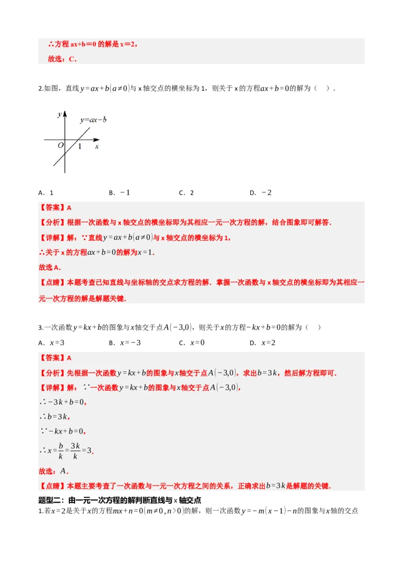 专题10一次函数的图象与性质（解析版）_中考数学一轮复习word_解析版