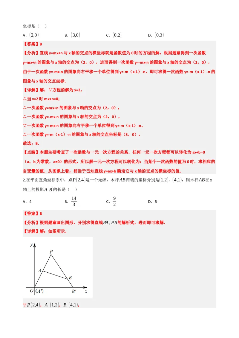 专题10一次函数的图象与性质（解析版）_中考数学一轮复习word_解析版