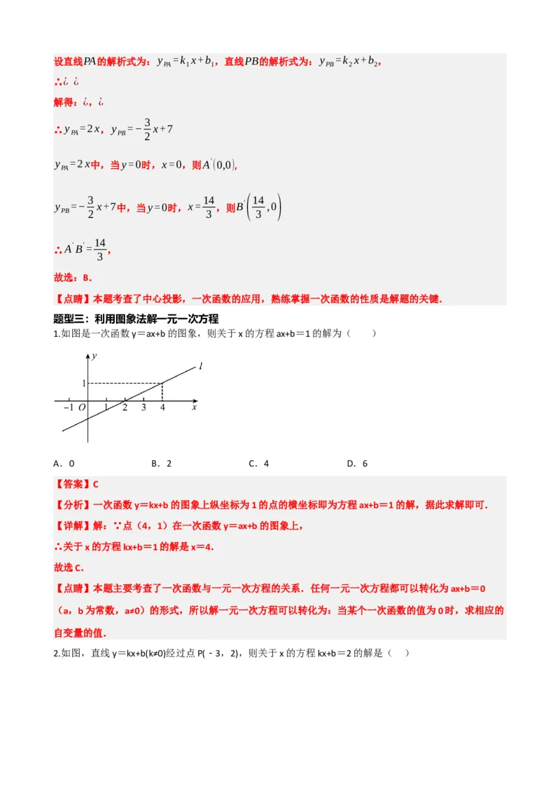 专题10一次函数的图象与性质（解析版）_中考数学一轮复习word_解析版