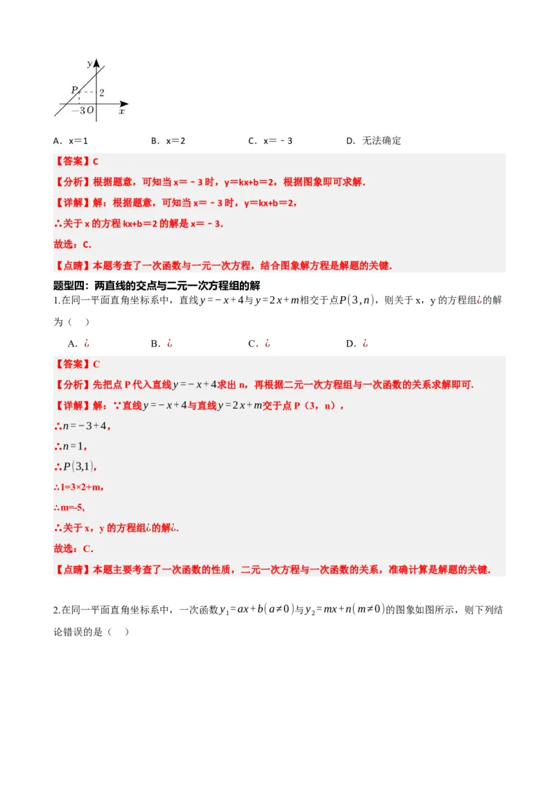 专题10一次函数的图象与性质（解析版）_中考数学一轮复习word_解析版
