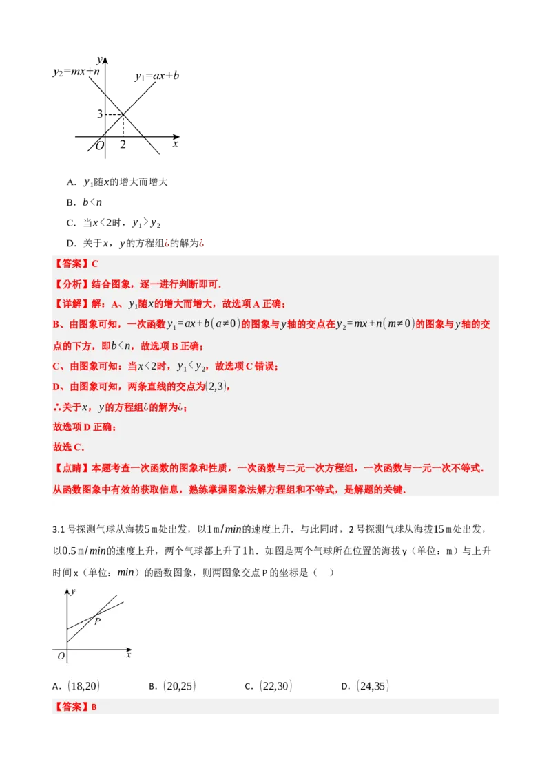 专题10一次函数的图象与性质（解析版）_中考数学一轮复习word_解析版