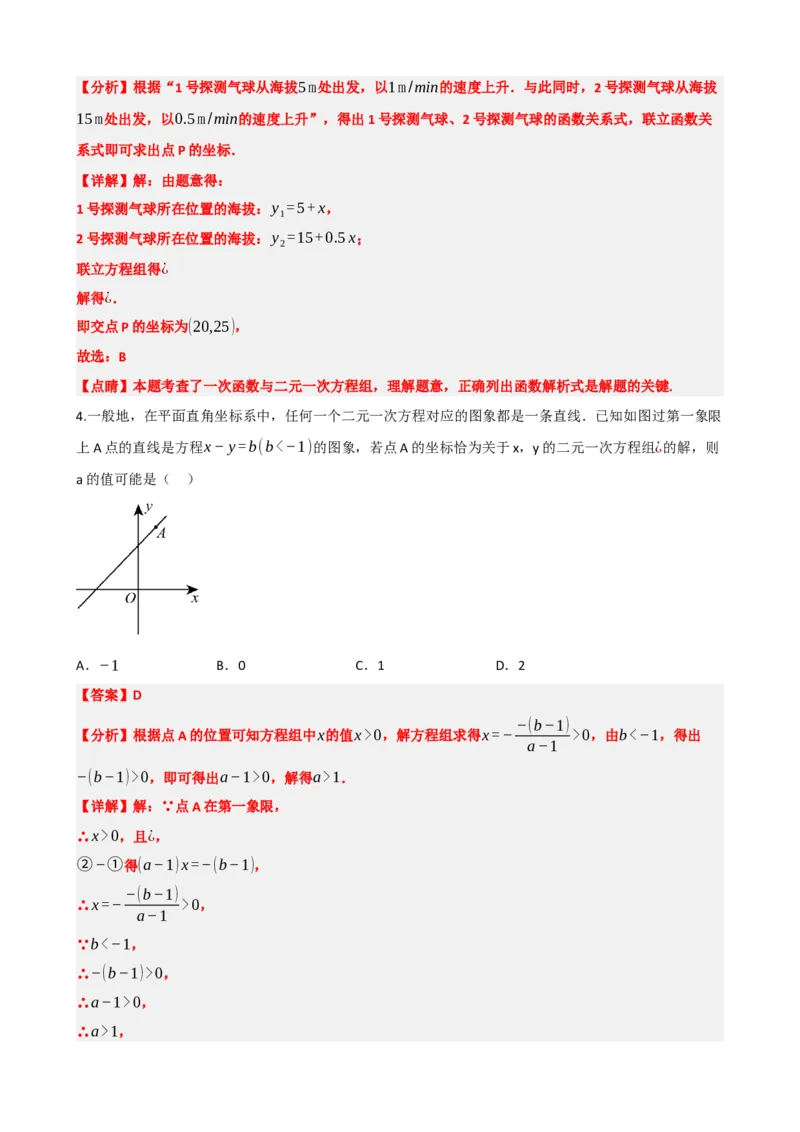 专题10一次函数的图象与性质（解析版）_中考数学一轮复习word_解析版