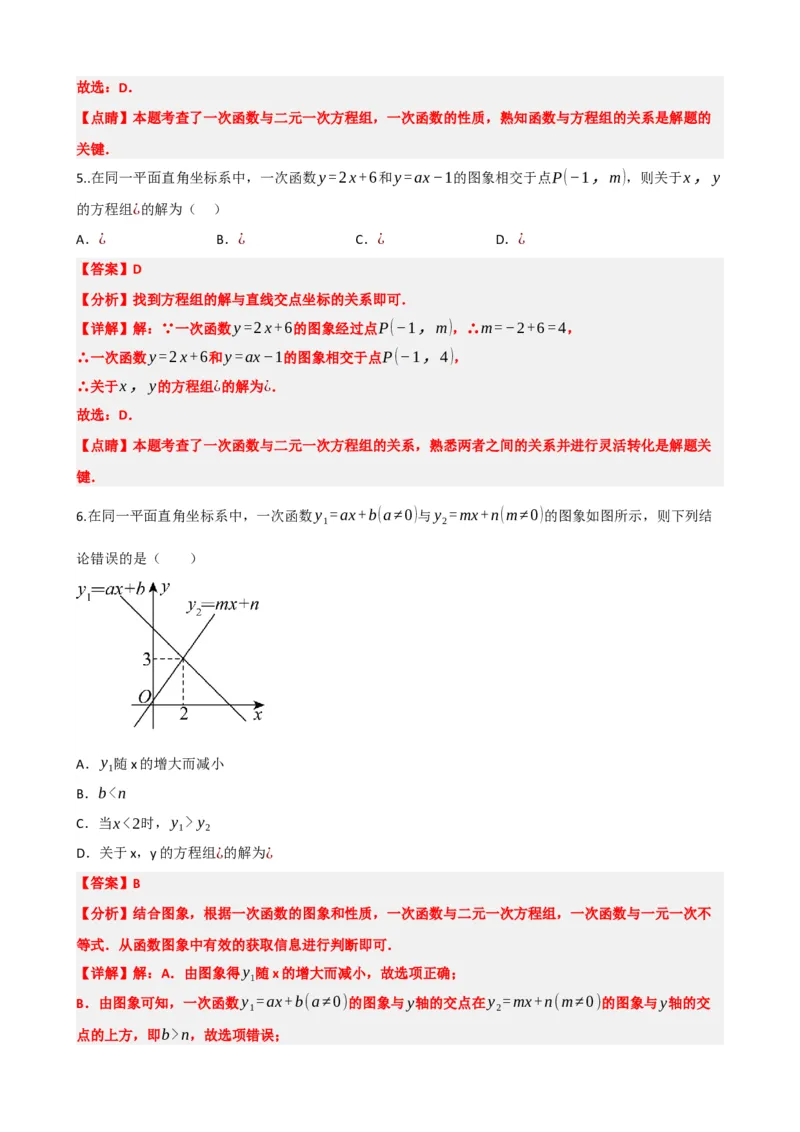 专题10一次函数的图象与性质（解析版）_中考数学一轮复习word_解析版