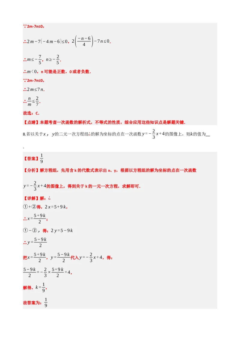 专题10一次函数的图象与性质（解析版）_中考数学一轮复习word_解析版