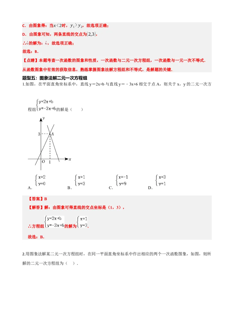 专题10一次函数的图象与性质（解析版）_中考数学一轮复习word_解析版
