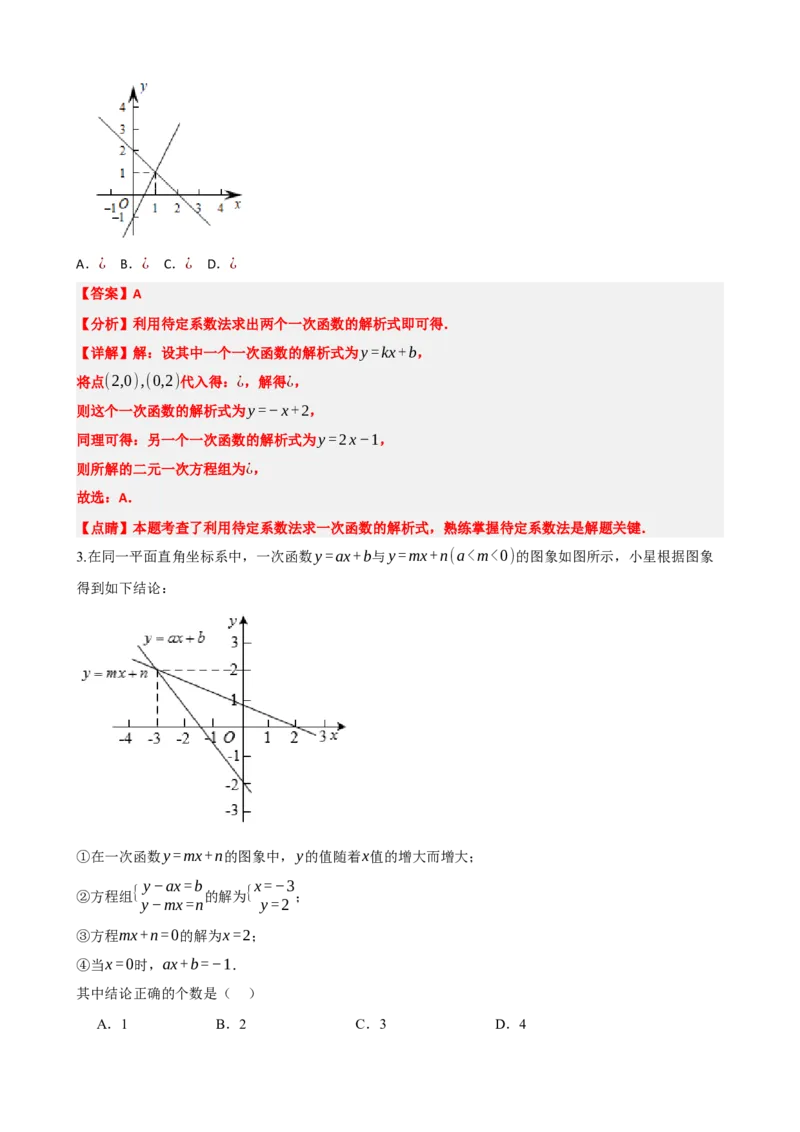 专题10一次函数的图象与性质（解析版）_中考数学一轮复习word_解析版