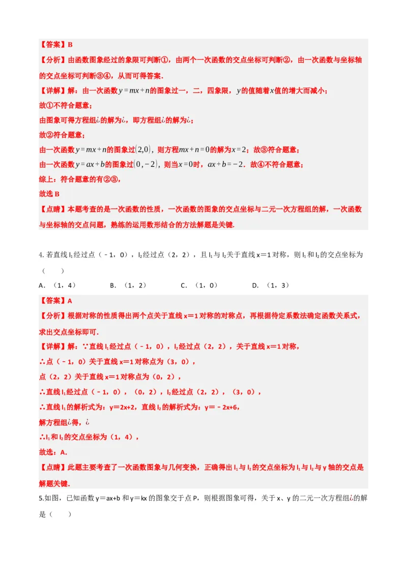 专题10一次函数的图象与性质（解析版）_中考数学一轮复习word_解析版