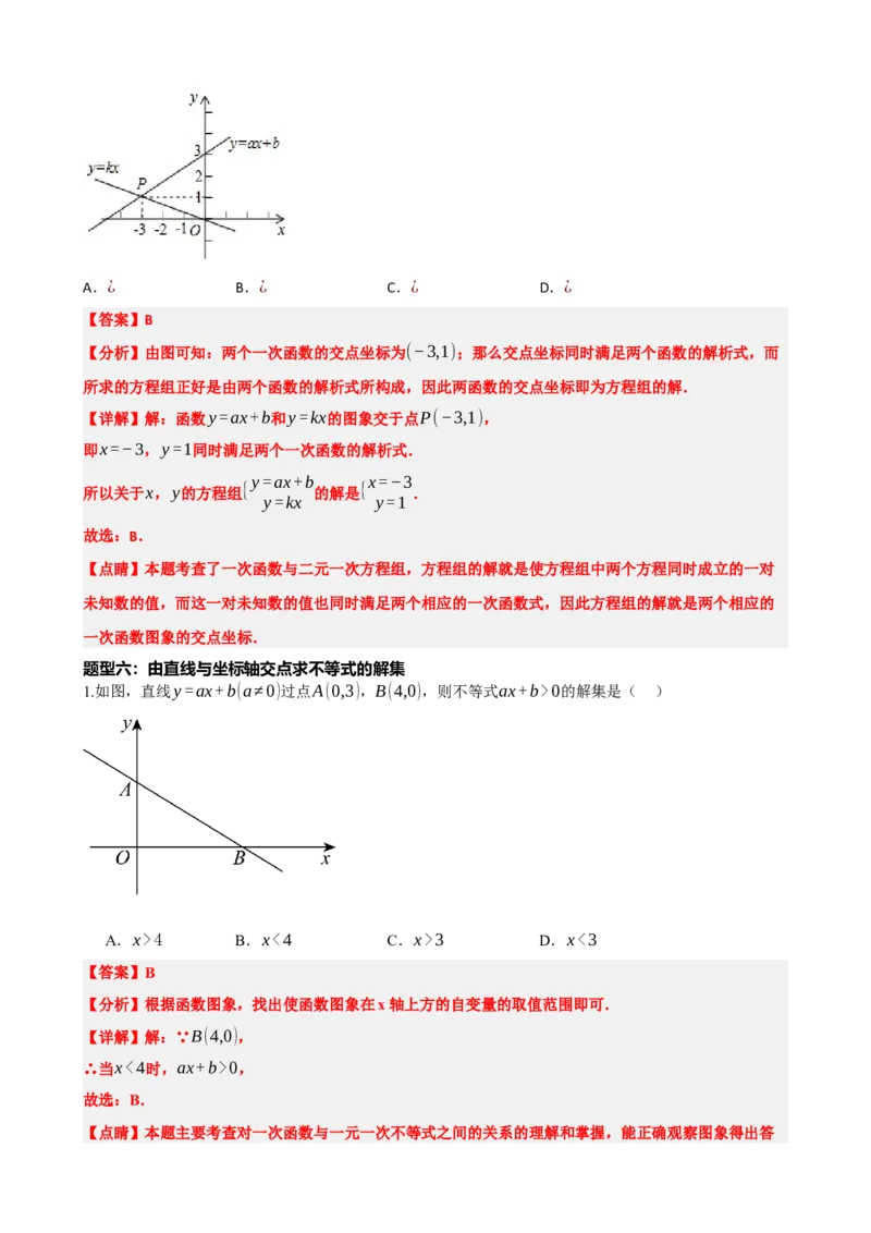 专题10一次函数的图象与性质（解析版）_中考数学一轮复习word_解析版