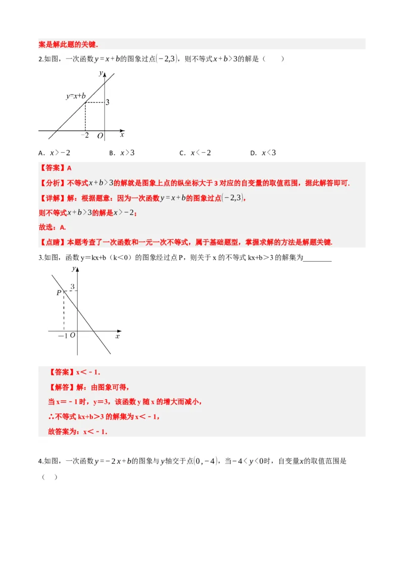 专题10一次函数的图象与性质（解析版）_中考数学一轮复习word_解析版