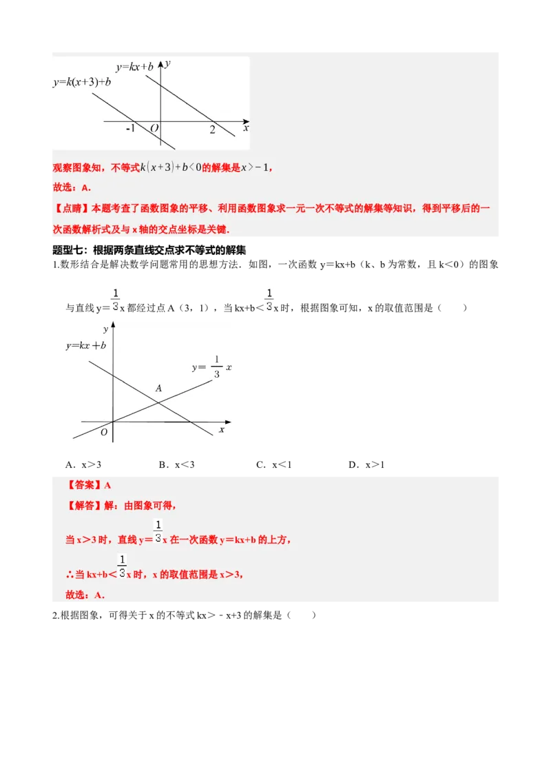 专题10一次函数的图象与性质（解析版）_中考数学一轮复习word_解析版