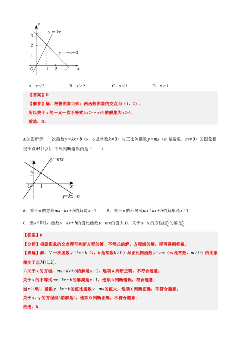 专题10一次函数的图象与性质（解析版）_中考数学一轮复习word_解析版