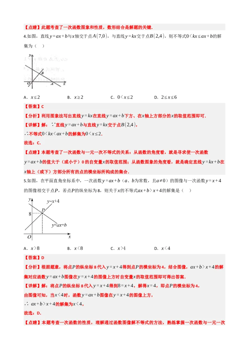 专题10一次函数的图象与性质（解析版）_中考数学一轮复习word_解析版