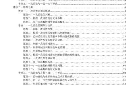 专题10一次函数的图象与性质（解析版）_中考数学一轮复习word_解析版