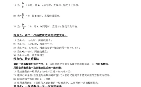 专题10一次函数的图象与性质（解析版）_中考数学一轮复习word_解析版