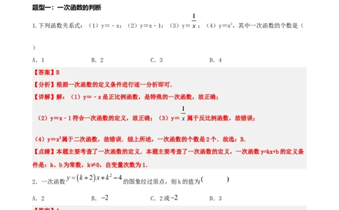 专题10一次函数的图象与性质（解析版）_中考数学一轮复习word_解析版