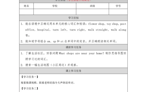 25Unit9Period1_学习任务单_26春四年级上下册人教版_四上英语合集人教版PEP英语四年级上册新教材（教学视频+课件+动画+音频+练习+教案）_17练习资料_小学英语（预习复习资料大礼包）_165