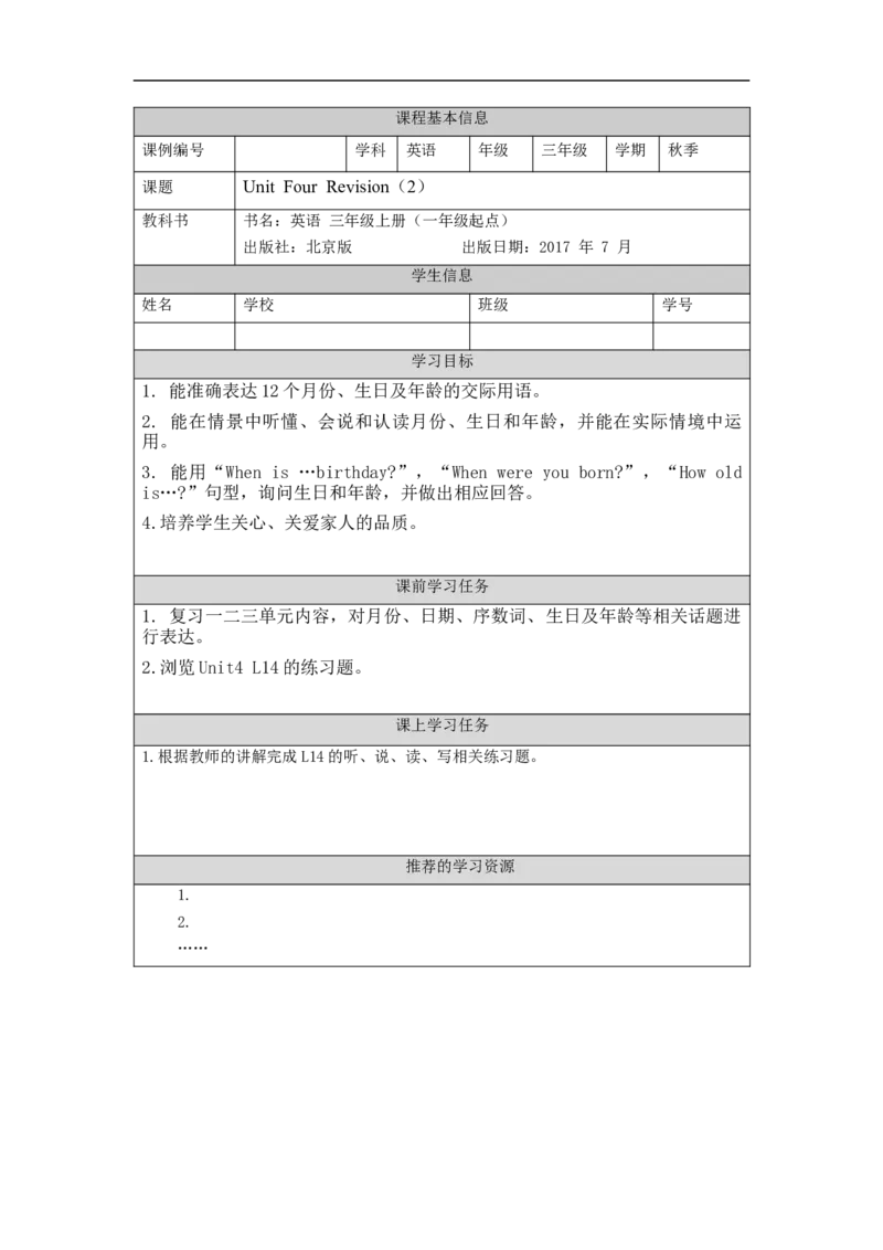 1010三年级英语(北京版)UNIT+FOUR+REVISION+(2)-3学习任务单_26春四年级上下册人教版_四上英语合集人教版PEP英语四年级上册新教材（教学视频+课件+动画+音频+练习+教案）_17练习资料
