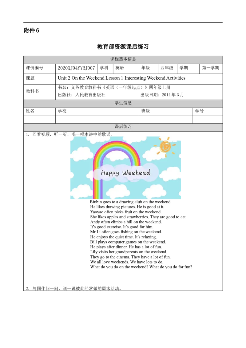 0917四年级英语(人教版)《Unit+2+On+the+Weekend》（第一课时）4练习题_26春四年级上下册人教版_四上英语合集人教版PEP英语四年级上册新教材（教学视频+课件+动画+音频+练习+教案）