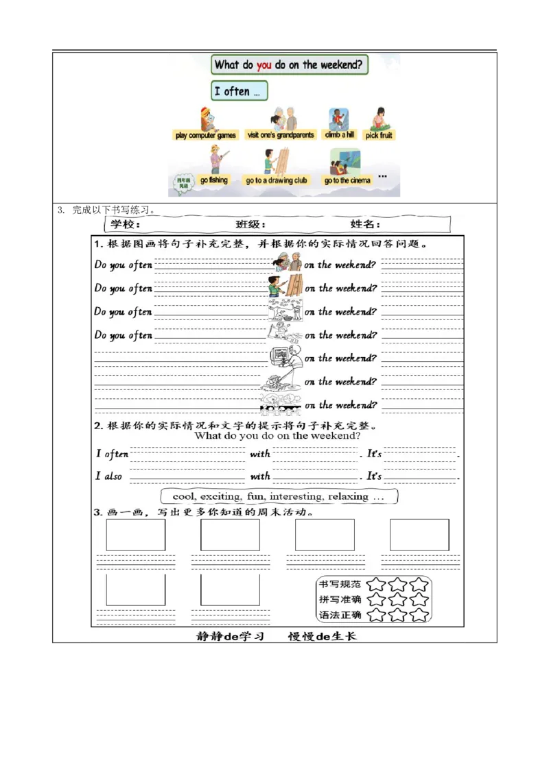 0917四年级英语(人教版)《Unit+2+On+the+Weekend》（第一课时）4练习题_26春四年级上下册人教版_四上英语合集人教版PEP英语四年级上册新教材（教学视频+课件+动画+音频+练习+教案）