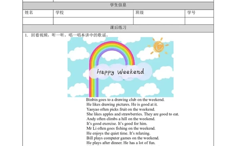 0917四年级英语(人教版)《Unit+2+On+the+Weekend》（第一课时）4练习题_26春四年级上下册人教版_四上英语合集人教版PEP英语四年级上册新教材（教学视频+课件+动画+音频+练习+教案）