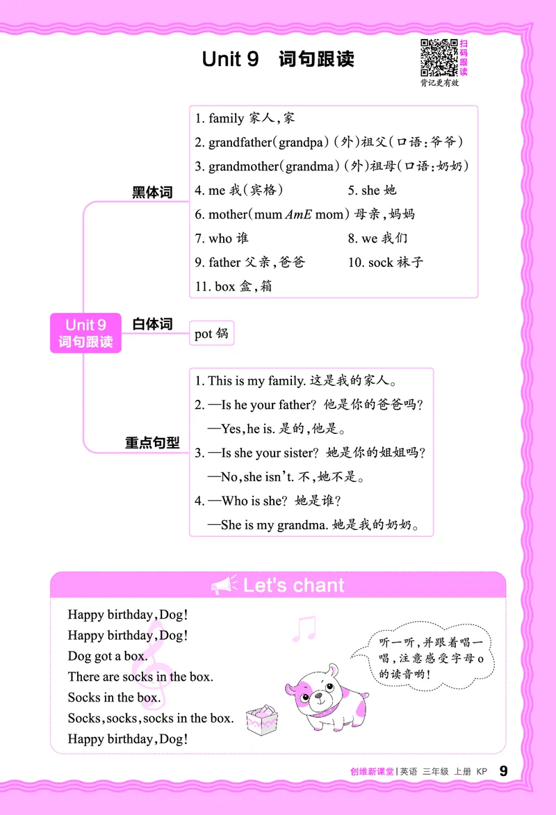 2024秋新版王朝霞《词句跟读》科普英语三上_26春四年级上下册人教版_四上英语合集人教版PEP英语四年级上册新教材（教学视频+课件+动画+音频+练习+教案）_17练习资料