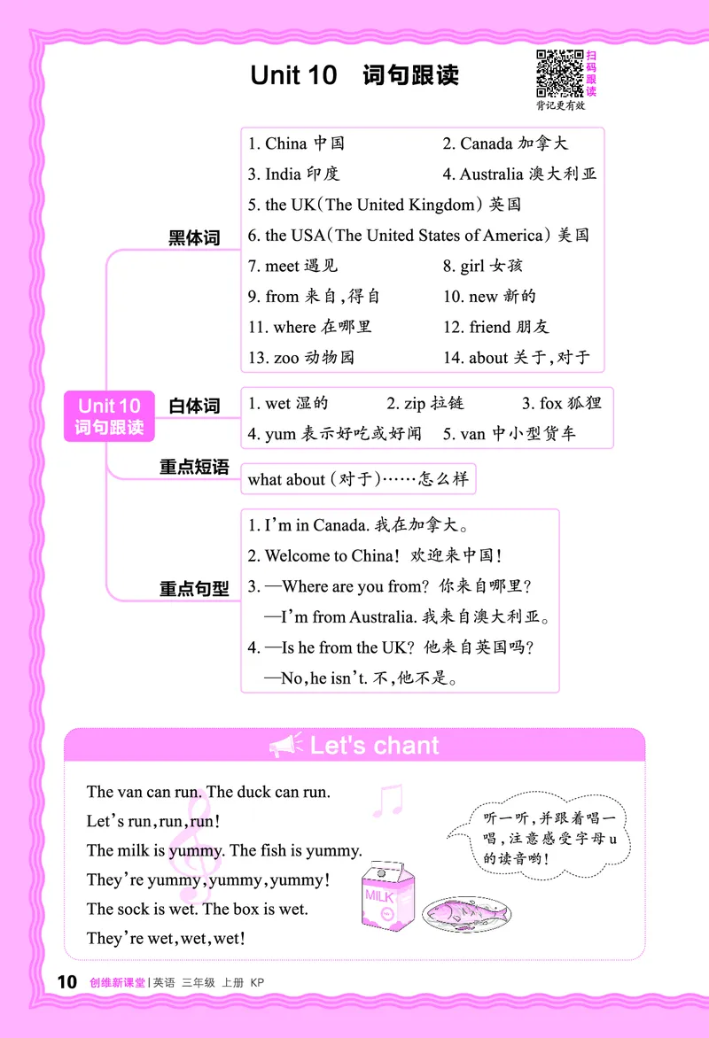 2024秋新版王朝霞《词句跟读》科普英语三上_26春四年级上下册人教版_四上英语合集人教版PEP英语四年级上册新教材（教学视频+课件+动画+音频+练习+教案）_17练习资料