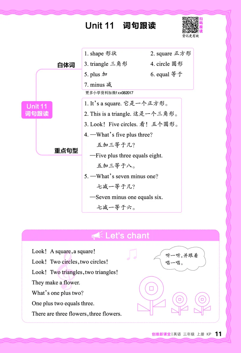 2024秋新版王朝霞《词句跟读》科普英语三上_26春四年级上下册人教版_四上英语合集人教版PEP英语四年级上册新教材（教学视频+课件+动画+音频+练习+教案）_17练习资料