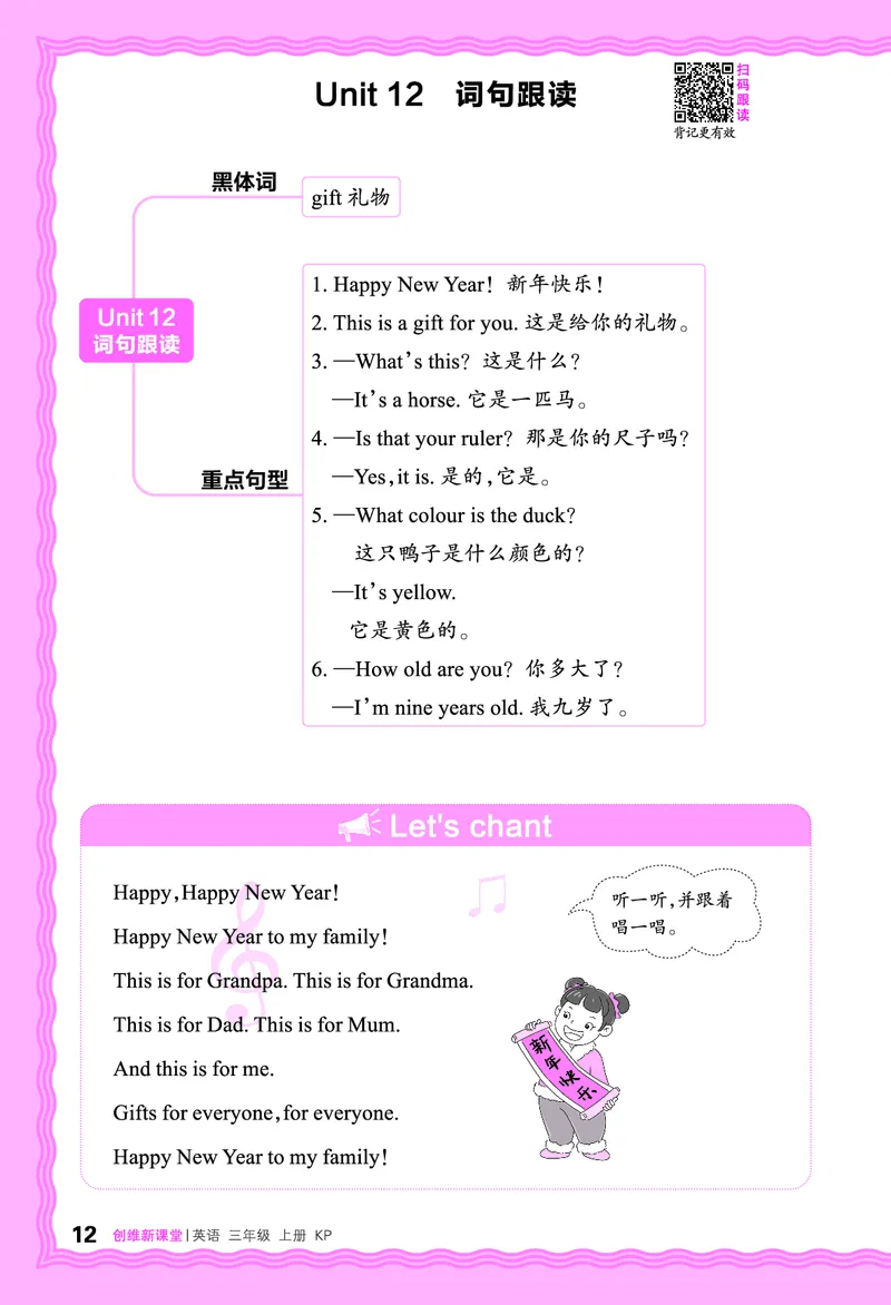 2024秋新版王朝霞《词句跟读》科普英语三上_26春四年级上下册人教版_四上英语合集人教版PEP英语四年级上册新教材（教学视频+课件+动画+音频+练习+教案）_17练习资料