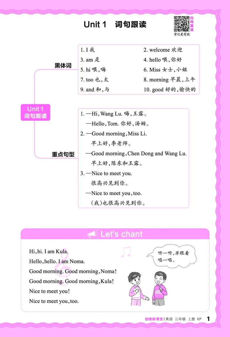 2024秋新版王朝霞《词句跟读》科普英语三上_26春四年级上下册人教版_四上英语合集人教版PEP英语四年级上册新教材（教学视频+课件+动画+音频+练习+教案）_17练习资料