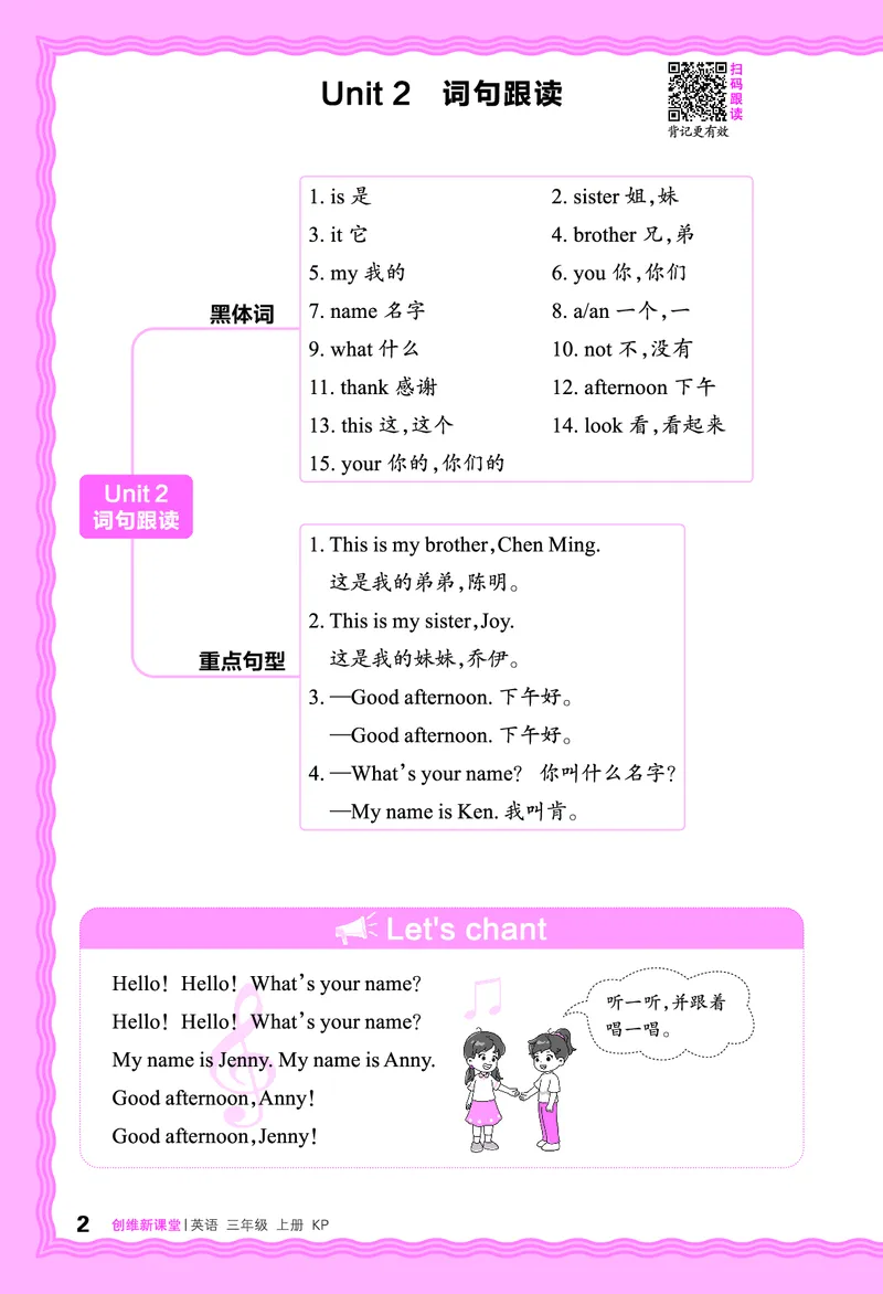 2024秋新版王朝霞《词句跟读》科普英语三上_26春四年级上下册人教版_四上英语合集人教版PEP英语四年级上册新教材（教学视频+课件+动画+音频+练习+教案）_17练习资料