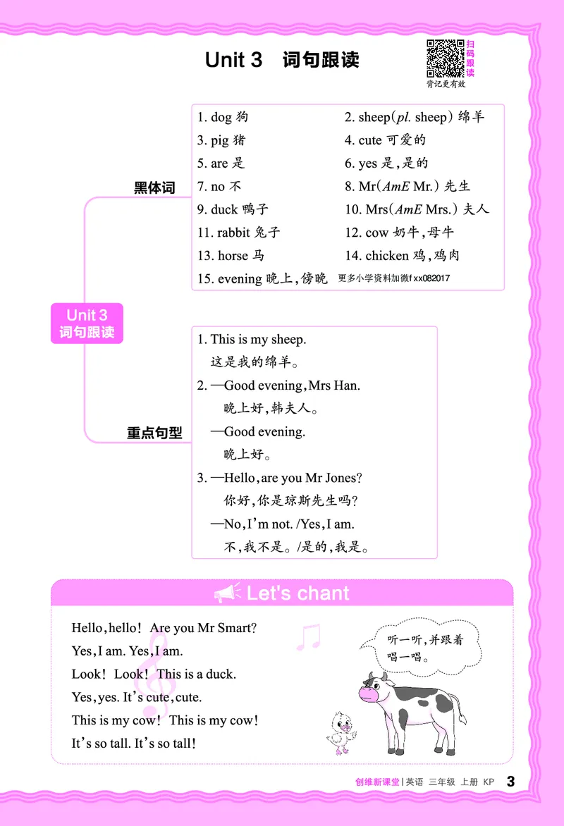 2024秋新版王朝霞《词句跟读》科普英语三上_26春四年级上下册人教版_四上英语合集人教版PEP英语四年级上册新教材（教学视频+课件+动画+音频+练习+教案）_17练习资料