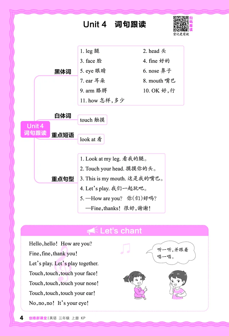 2024秋新版王朝霞《词句跟读》科普英语三上_26春四年级上下册人教版_四上英语合集人教版PEP英语四年级上册新教材（教学视频+课件+动画+音频+练习+教案）_17练习资料