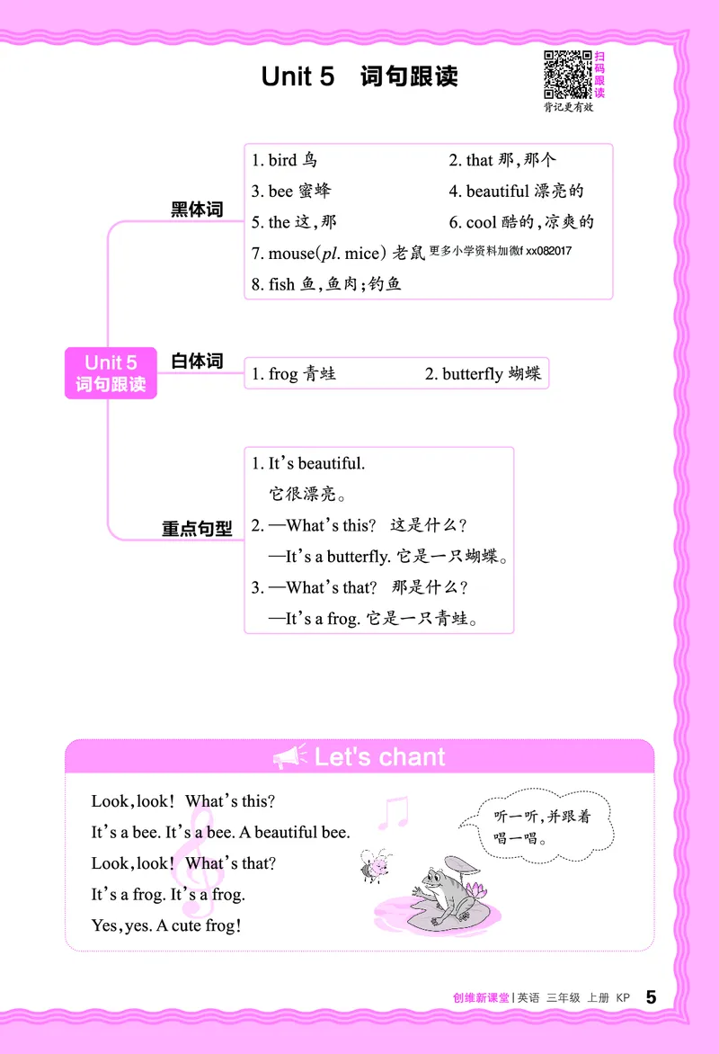 2024秋新版王朝霞《词句跟读》科普英语三上_26春四年级上下册人教版_四上英语合集人教版PEP英语四年级上册新教材（教学视频+课件+动画+音频+练习+教案）_17练习资料