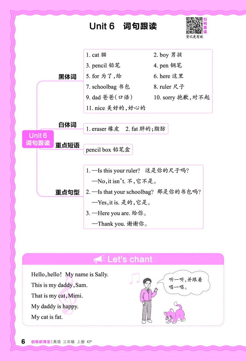 2024秋新版王朝霞《词句跟读》科普英语三上_26春四年级上下册人教版_四上英语合集人教版PEP英语四年级上册新教材（教学视频+课件+动画+音频+练习+教案）_17练习资料