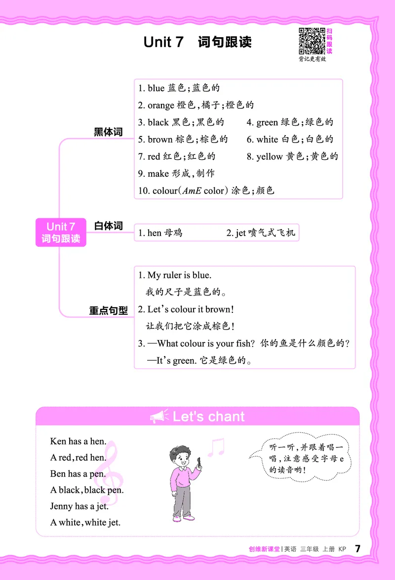 2024秋新版王朝霞《词句跟读》科普英语三上_26春四年级上下册人教版_四上英语合集人教版PEP英语四年级上册新教材（教学视频+课件+动画+音频+练习+教案）_17练习资料