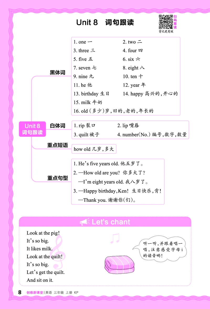2024秋新版王朝霞《词句跟读》科普英语三上_26春四年级上下册人教版_四上英语合集人教版PEP英语四年级上册新教材（教学视频+课件+动画+音频+练习+教案）_17练习资料