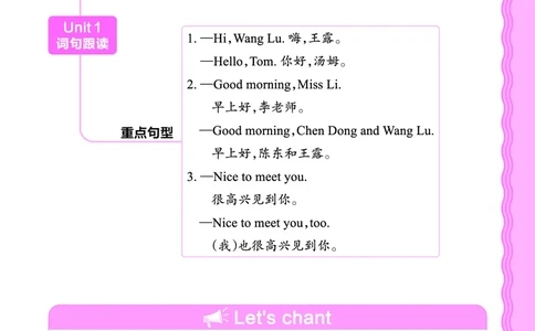 2024秋新版王朝霞《词句跟读》科普英语三上_26春四年级上下册人教版_四上英语合集人教版PEP英语四年级上册新教材（教学视频+课件+动画+音频+练习+教案）_17练习资料